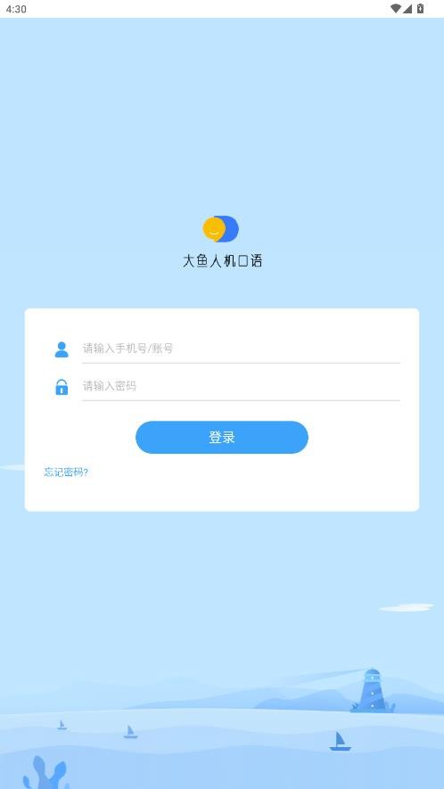 大鱼人机口语教师端截图4