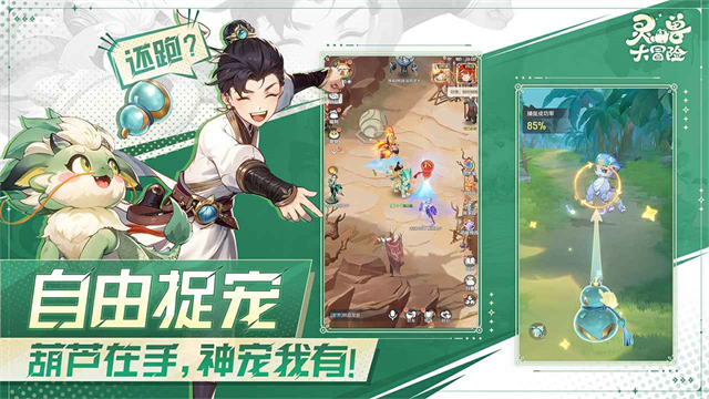 灵兽大冒险截图3