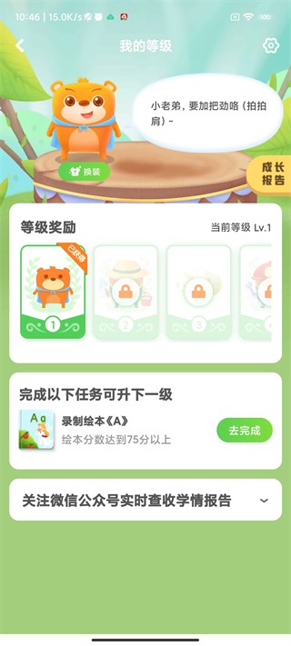 大卫熊英语最新版