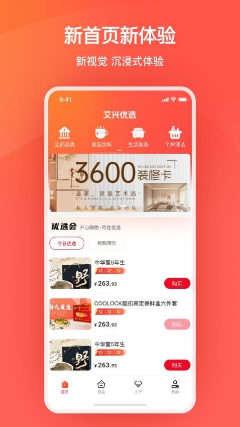 艾兴优选截图4