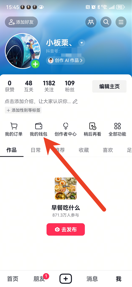 抖音月付在哪里关闭自动扣费