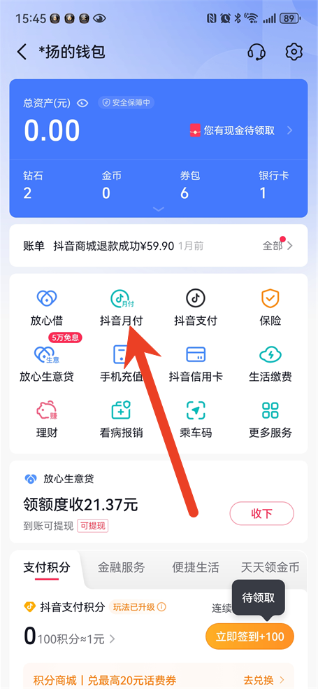 抖音月付在哪里关闭自动扣费