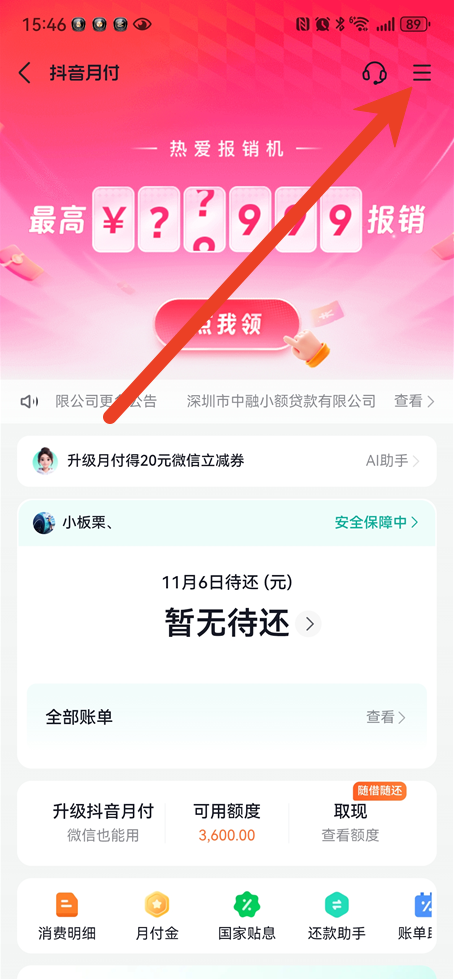 抖音月付在哪里关闭自动扣费
