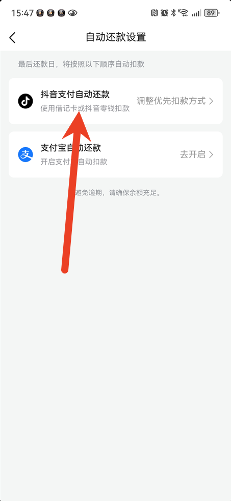 抖音月付在哪里关闭自动扣费