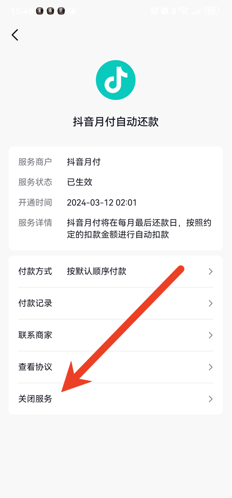 抖音月付在哪里关闭自动扣费