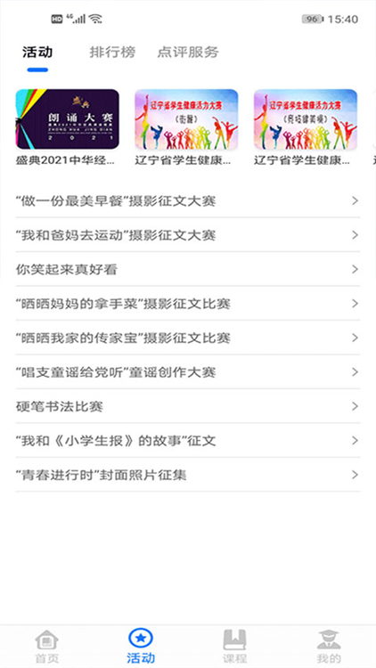 学到汇截图2
