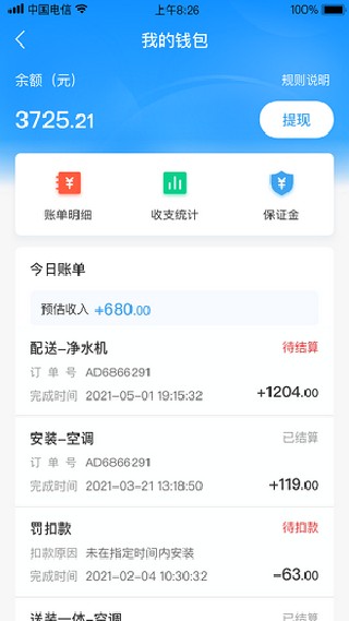 小安到家