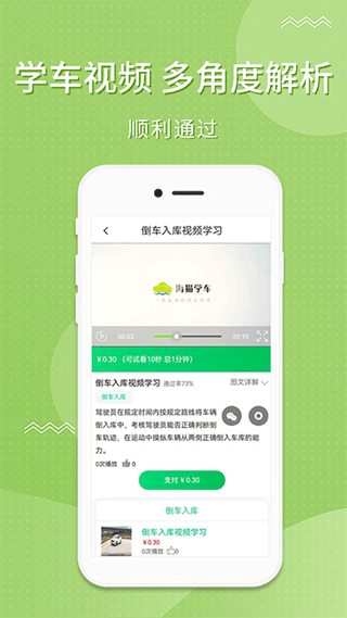 海猫学车截图1