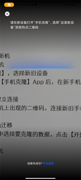 手机克隆最新版
