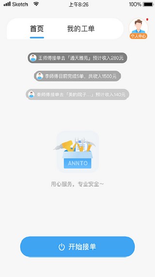 小安到家