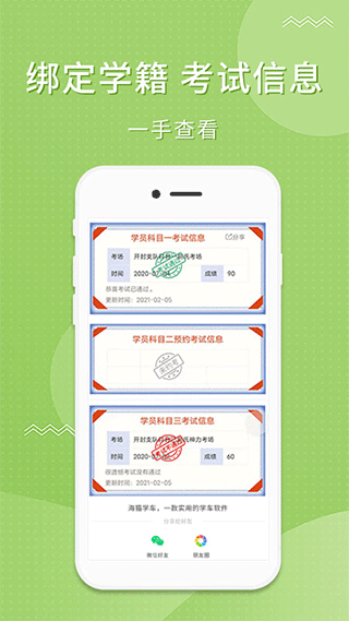 海猫学车截图3