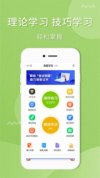 海猫学车截图4