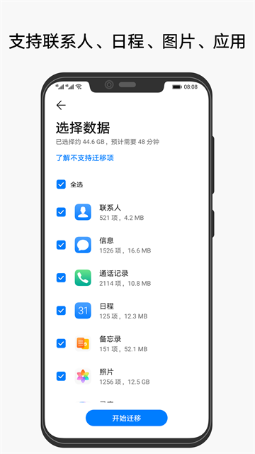 手机克隆最新版截图2