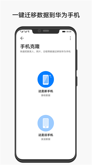 手机克隆最新版截图3