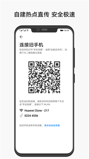 手机克隆最新版截图4