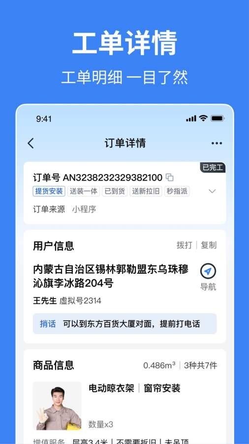 小安到家截图1