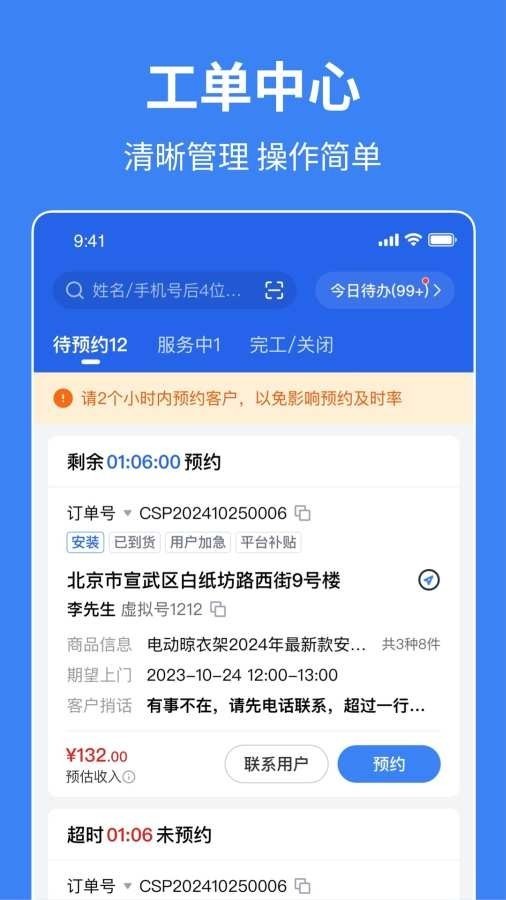 小安到家截图2