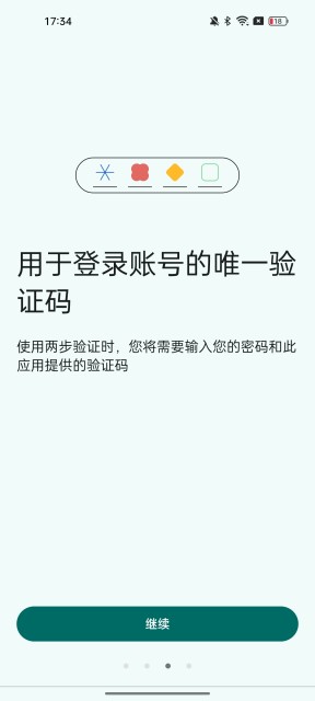 谷歌身份验证器最新版