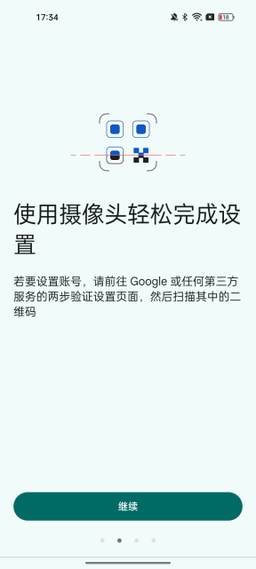 谷歌身份验证器最新版截图2