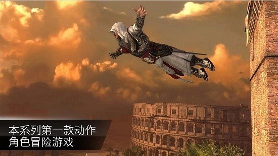 刺客信条本色离线版截图4