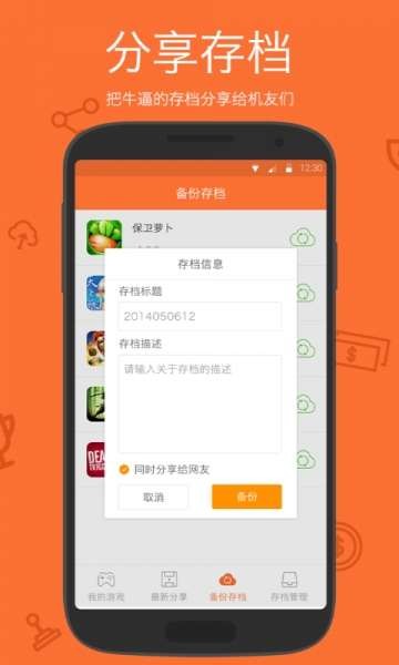 小白存档免root版截图2
