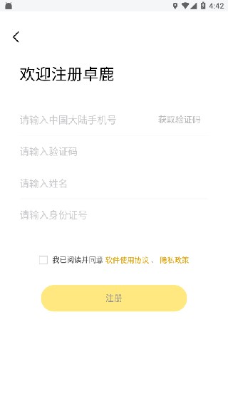 卓鹿司机端