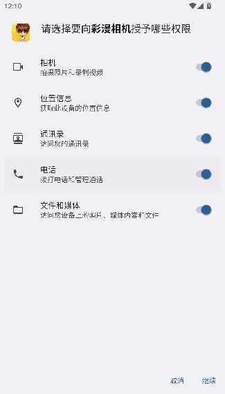 彩漫相机专业版