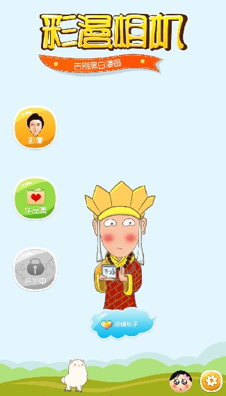 彩漫相机专业版