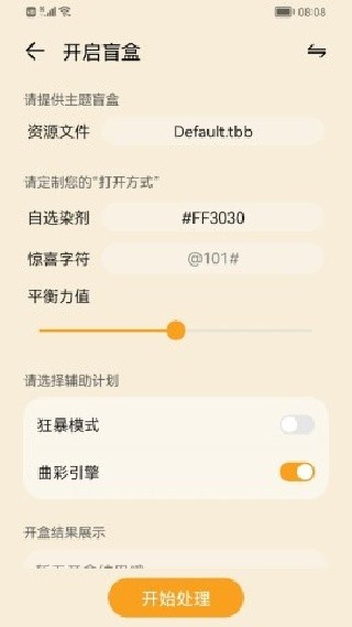 主题协作器荣耀版