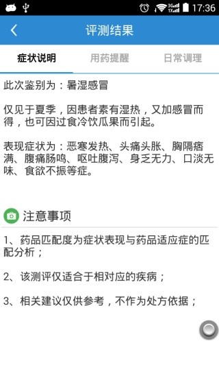 智能医生