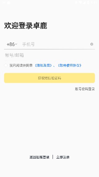 卓鹿司机端