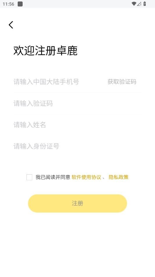 卓鹿司机端截图1
