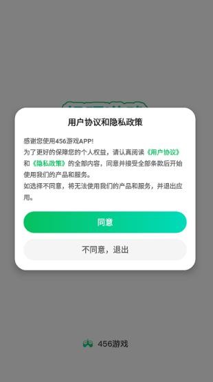 456游戏盒