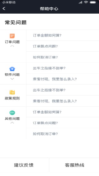 腾飞出行司机端