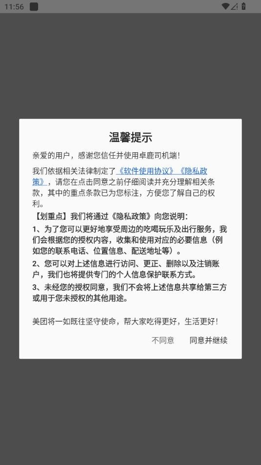 卓鹿司机端截图2