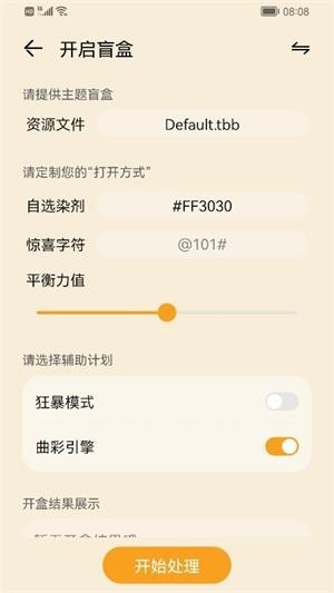 主题协作器荣耀版截图0