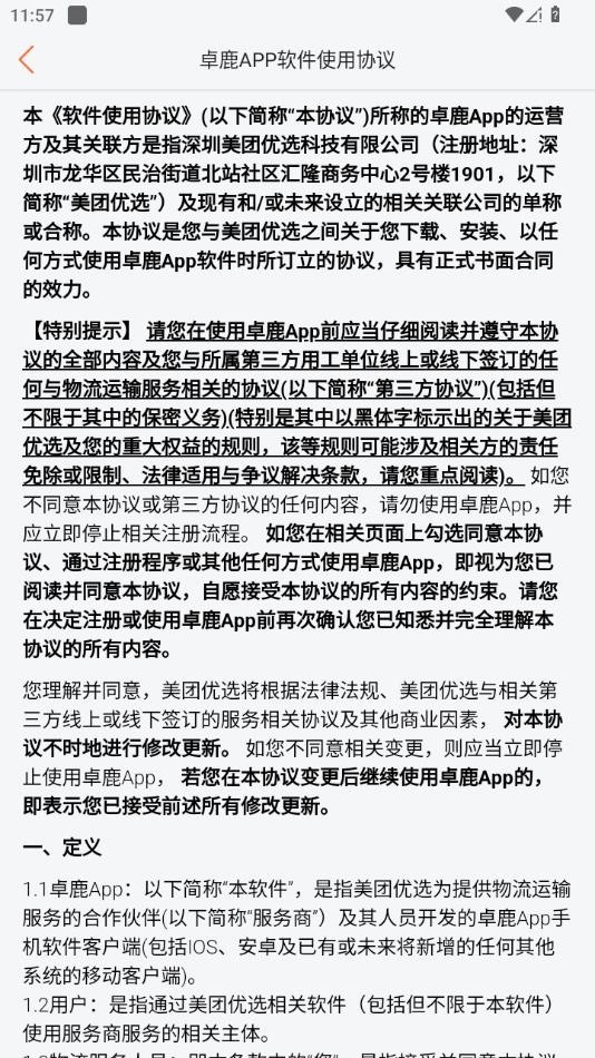 卓鹿司机端截图3