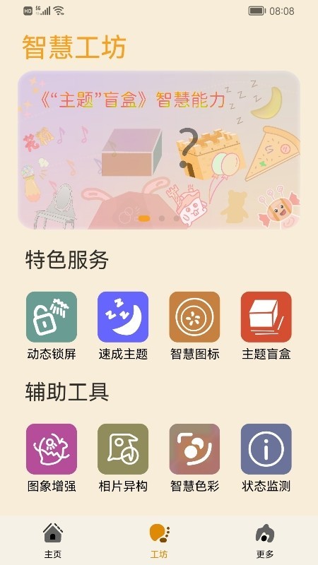 主题协作器荣耀版截图1