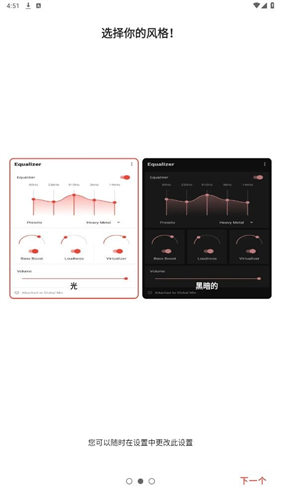 Equalizer均衡器专业版截图3