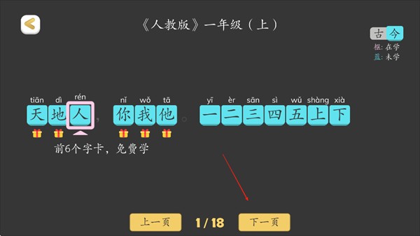 古古识字老旧版