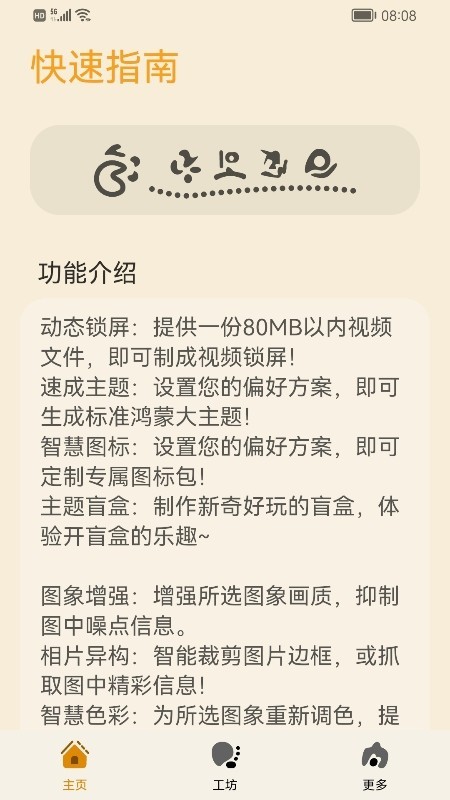 主题协作器荣耀版截图2