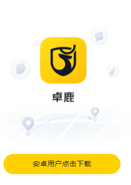 卓鹿司机端截图4