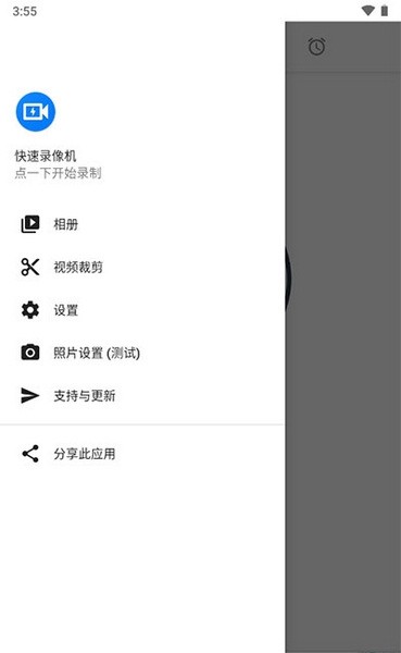 快速录像机中文版截图1