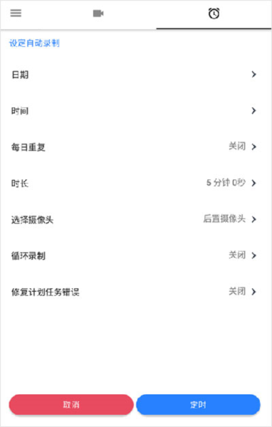 快速录像机中文版截图2