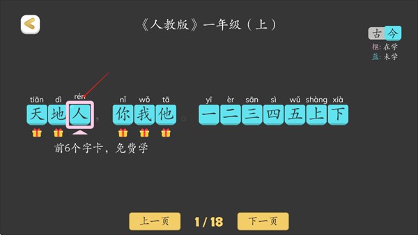 古古识字老旧版