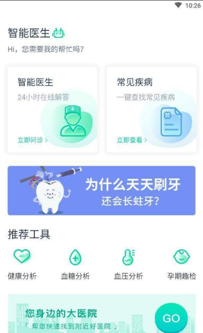 智能医生截图2