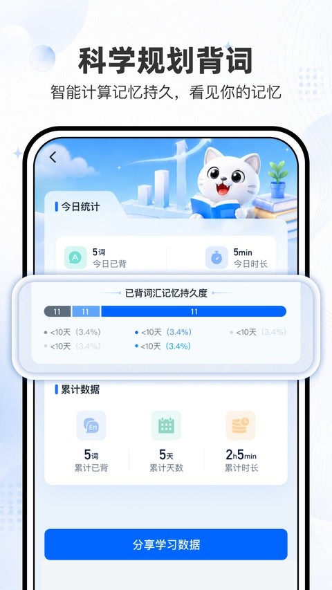 小吉背单词截图2
