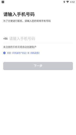 腾飞出行司机端