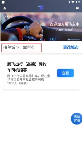 腾飞出行司机端