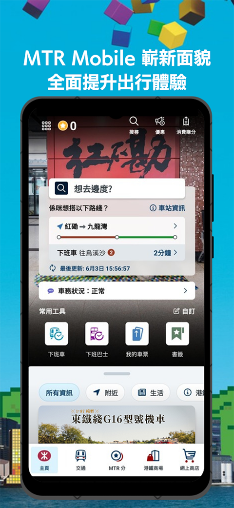 MTRMobile截图3